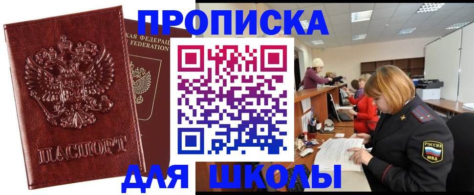 прописка для военкомата в Таштаголе