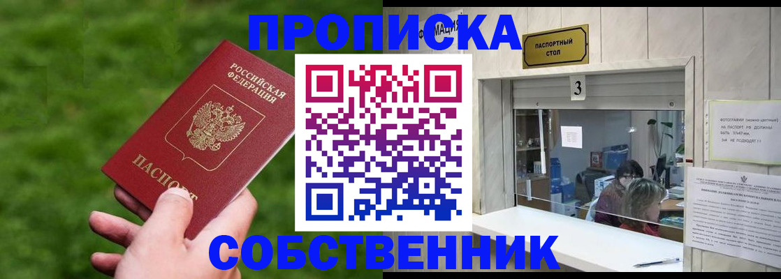 прописка поиск в Таштаголе