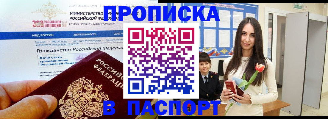 прописка для военкомата в Таштаголе