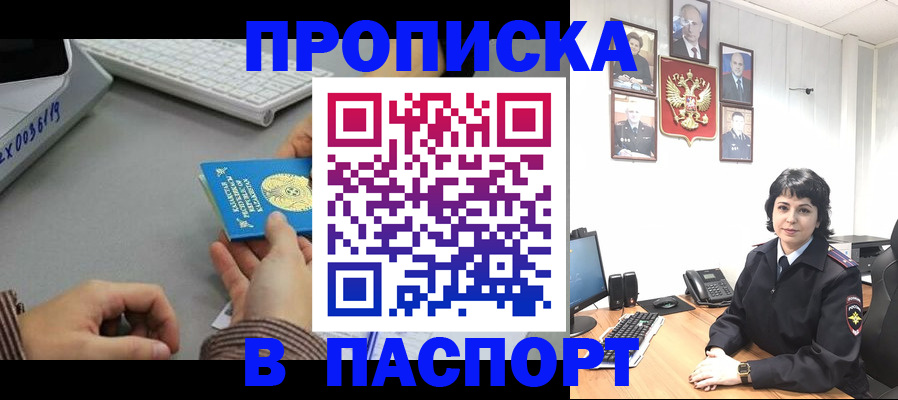 прописка в Таштаголе