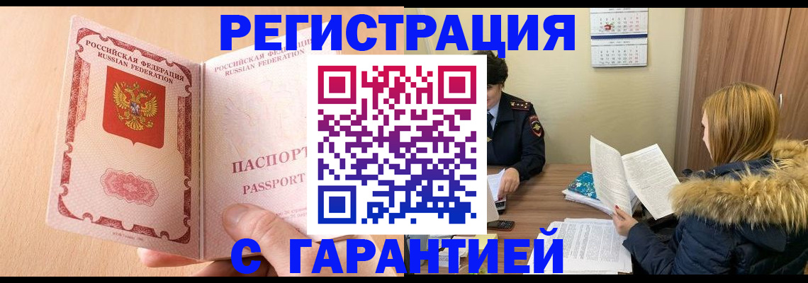 временная регистрация адрес в Таштаголе